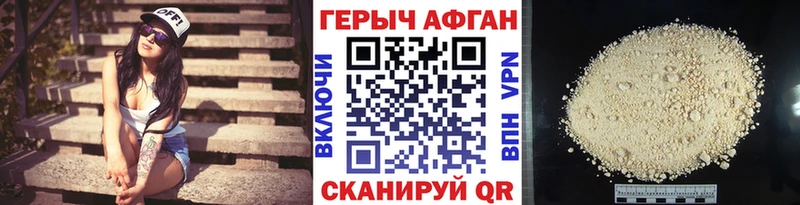 ГЕРОИН Афган  Купить  Красный Кут 